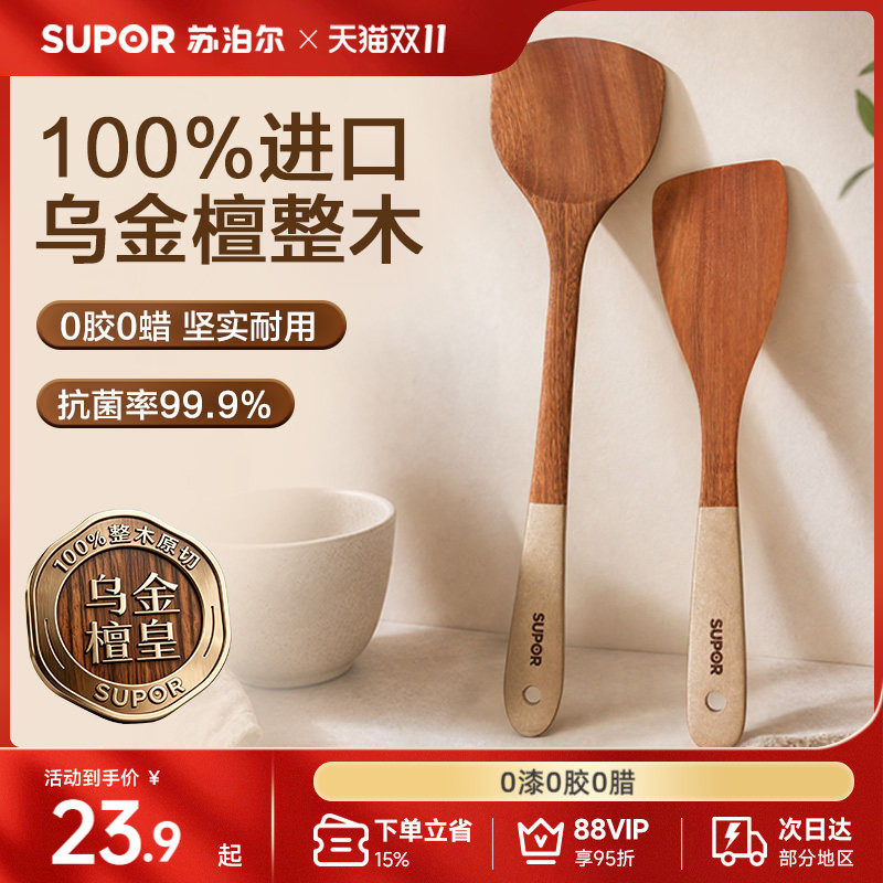 【新品】苏泊尔乌檀木锅铲整木不粘锅专用耐高温抗菌炒菜铲子煎铲