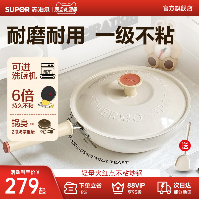 苏泊尔轻量火红点不粘锅炒锅家用炒菜锅燃气电磁炉通用平底锅