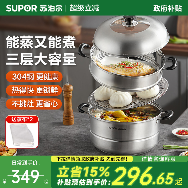 304蒸锅苏泊尔不锈钢双层大容量