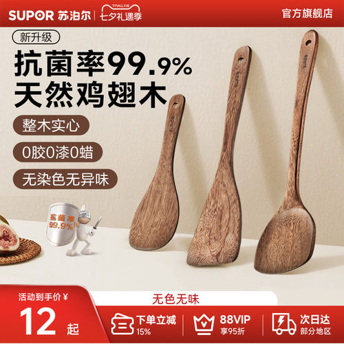 苏泊尔整木锅铲不粘锅耐用耐热