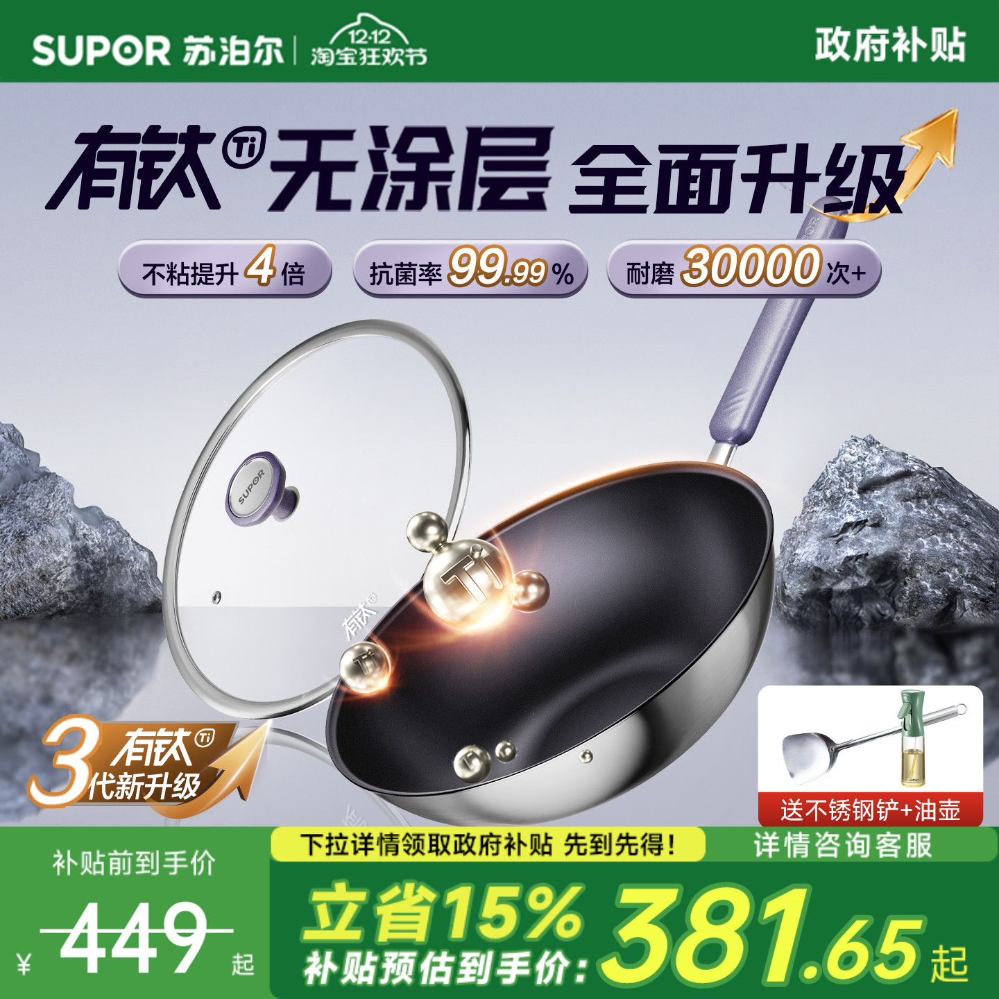 【新品】苏泊尔有钛无涂层不粘炒锅0涂层家用不粘锅不锈钢炒菜锅