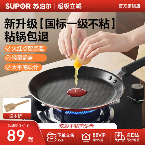 【新品】苏泊尔平底锅不粘锅家用