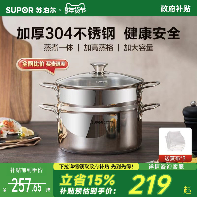 苏泊尔24小型蒸锅家用304不锈钢双层汤锅蒸煮一体小蒸锅家用煮锅