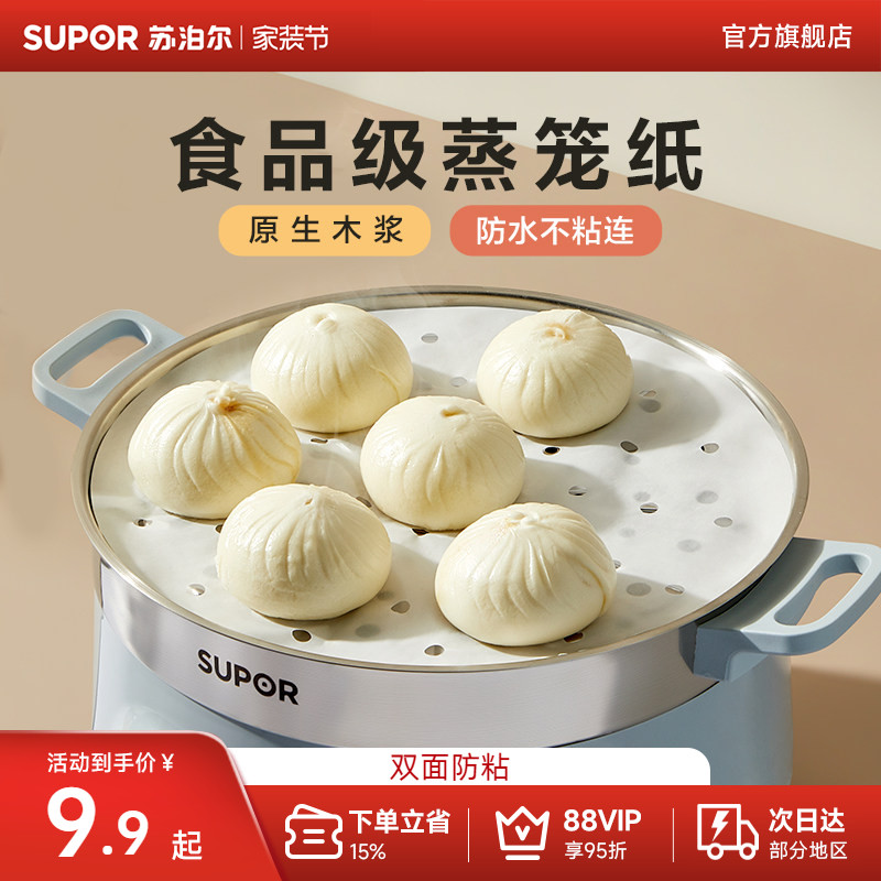 苏泊尔一次性蒸笼纸食品级