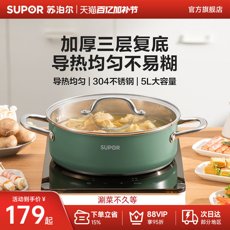 苏泊尔不锈钢火锅大容量复底清汤涮锅炒菜炖汤多功能磁炉燃气通用