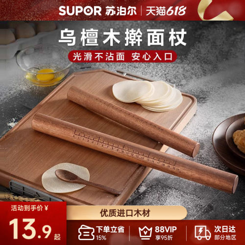 苏泊尔乌檀木擀面杖面棒实木擀面棍家用擀皮棍饺子皮神器烘焙工具