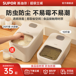 苏泊尔米桶家用防虫防潮密封桶米缸米箱装 米桶大米收纳盒面粉收纳