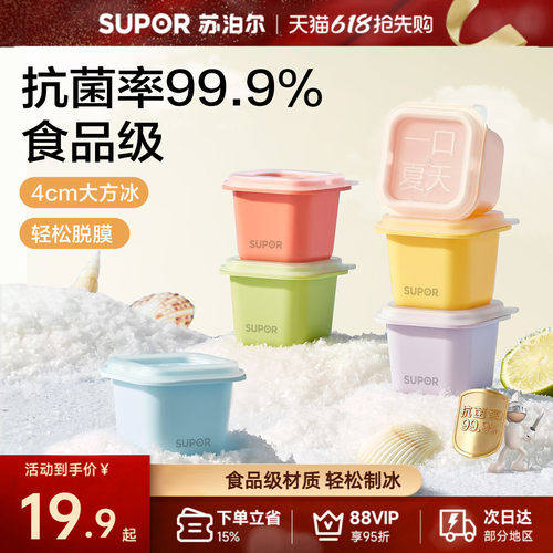 苏泊尔冰块模具自制雪糕冰盒