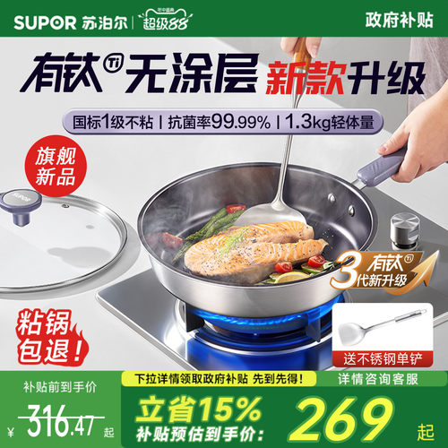 苏泊尔有钛无涂层平底锅家用不粘