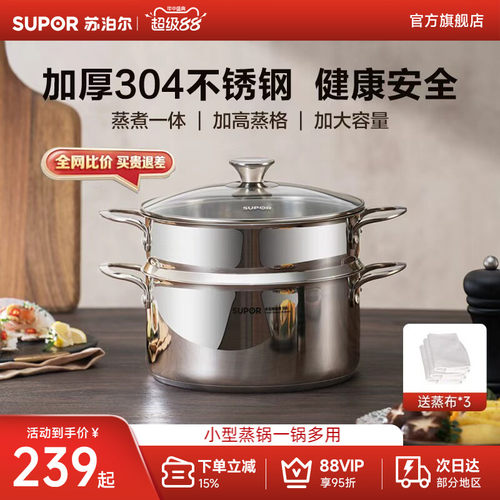 苏泊尔304不锈钢蒸锅蒸煮一体