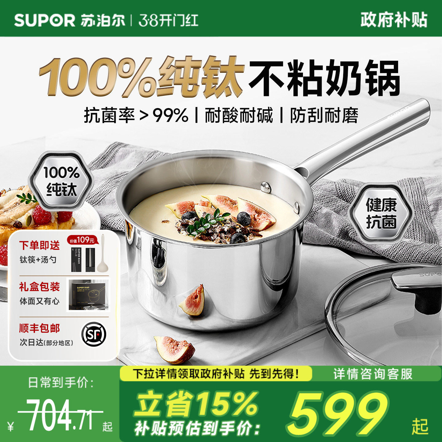 【新品】苏泊尔纯钛无涂层奶锅宝宝婴儿辅食锅316L不锈钢一人小锅