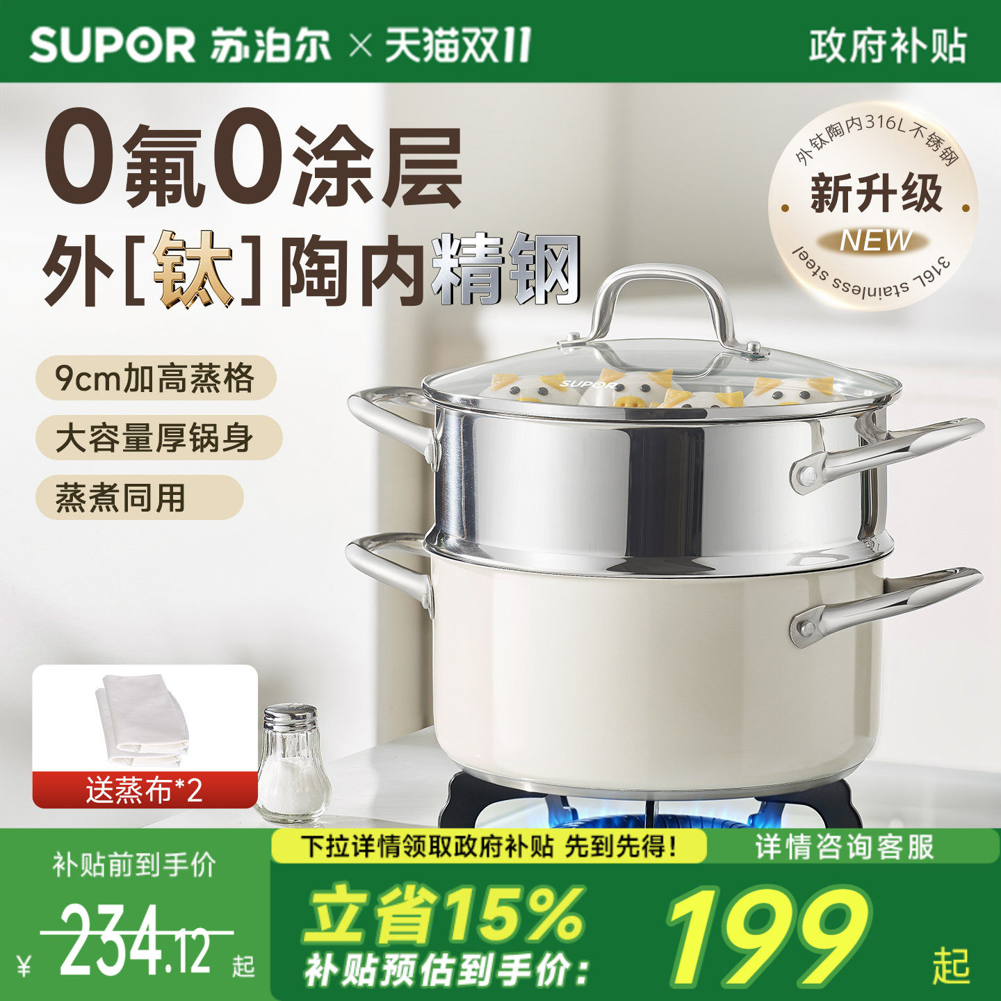 苏泊尔钛陶瓷316L不锈钢无涂层家用蒸锅燃气灶电磁炉专用煮锅汤锅