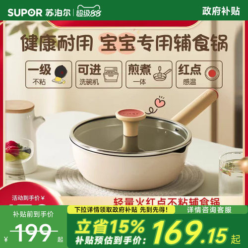 奶锅不粘锅 宝宝辅食锅