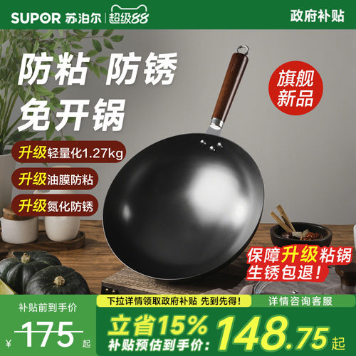苏泊尔防锈不粘铁锅炒菜锅家用