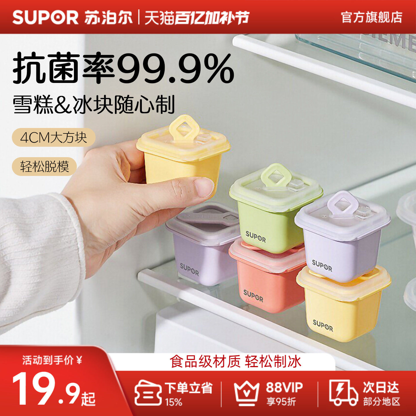 苏泊尔雪糕模具家用做冰棒棍冰淇淋冰块奶酪棒硅胶食品级磨具自制