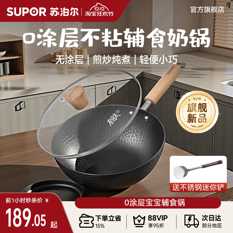 苏泊尔婴儿宝宝辅食锅小奶锅