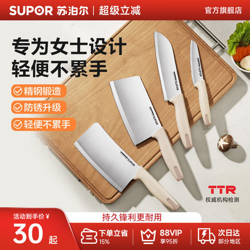 苏泊尔奶白色利刃系列刀具