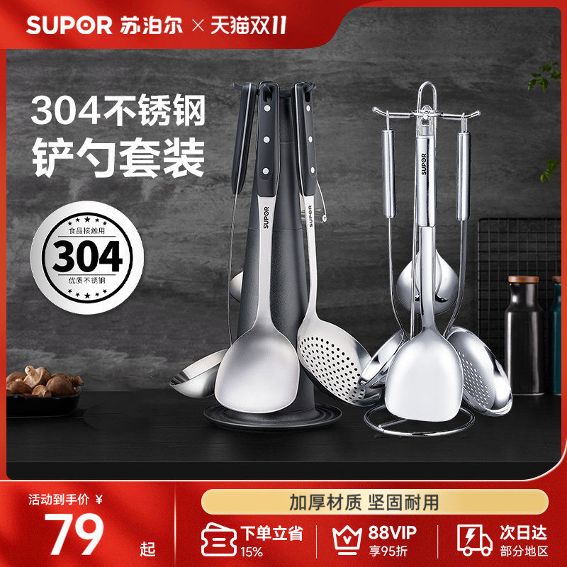 苏泊尔锅铲套装不锈钢铲勺汤勺炒菜铲子厨房厨具全套七件套装家用