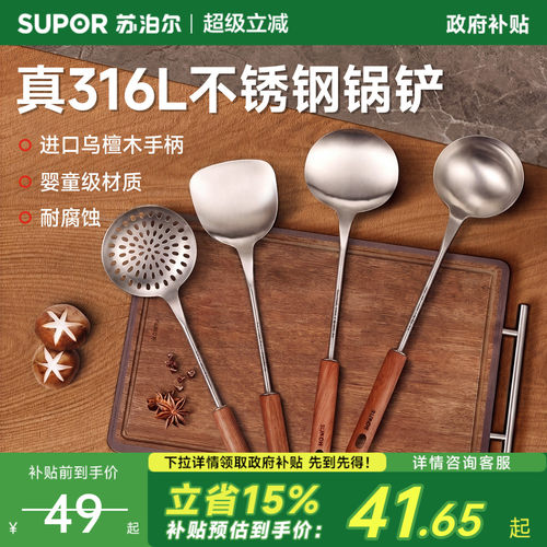 苏泊尔食品级316L不锈钢锅铲套装