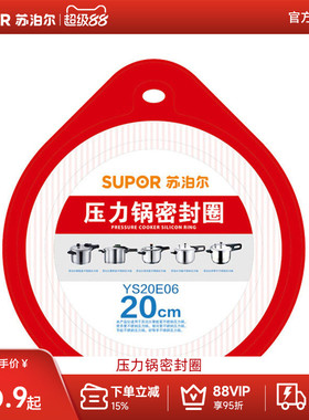 苏泊尔压力锅密封圈20cm22cm24cm压力锅皮圈橡皮圈配件