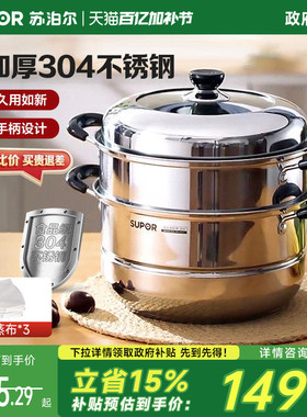 苏泊尔蒸锅家用304不锈钢三层蒸锅电磁炉燃气2025新款蒸煮汤锅