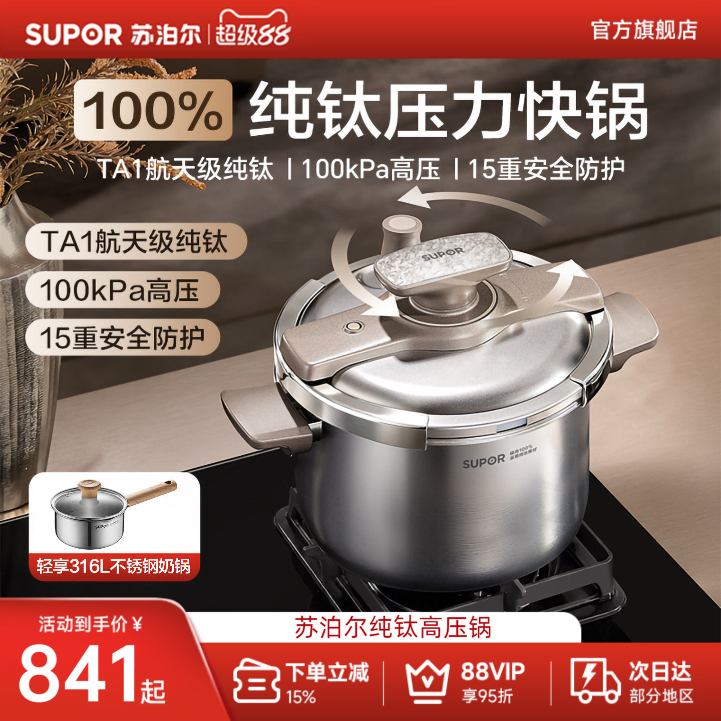 苏泊尔100%纯钛高压锅图片