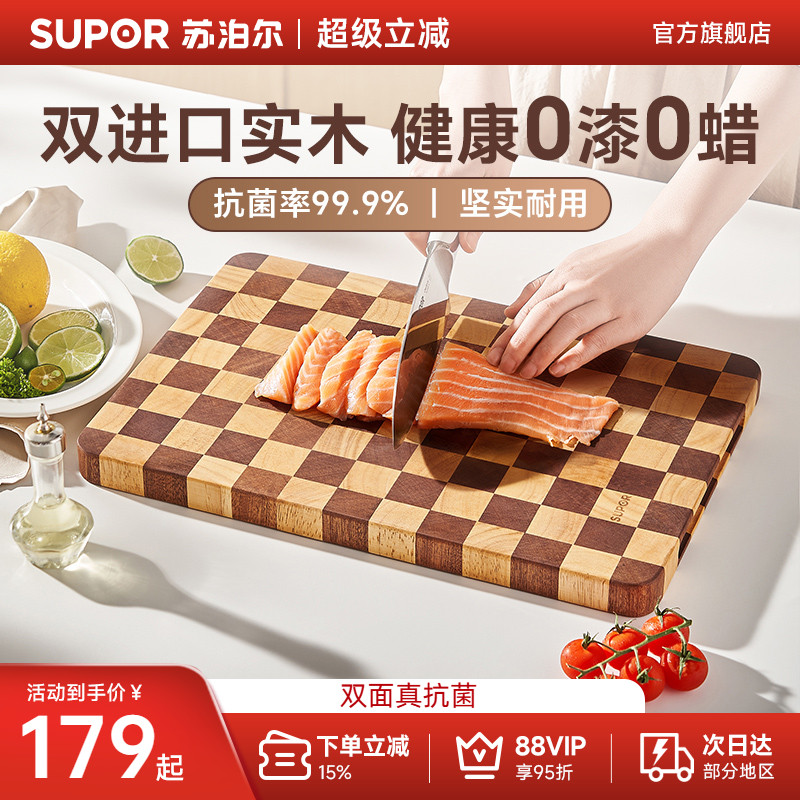 苏泊尔棋盘格抗菌防霉砧板