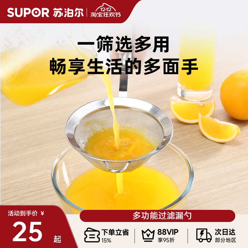 苏泊尔果汁过滤网家用豆浆药渣细网厨房304不锈钢漏勺面粉细筛子