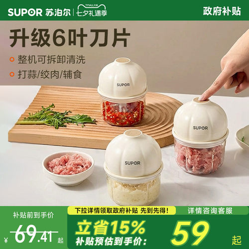 苏泊尔电动蒜泥捣蒜器家用