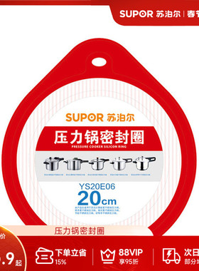 苏泊尔压力锅密封圈20cm22cm24cm压力锅皮圈橡皮圈配件