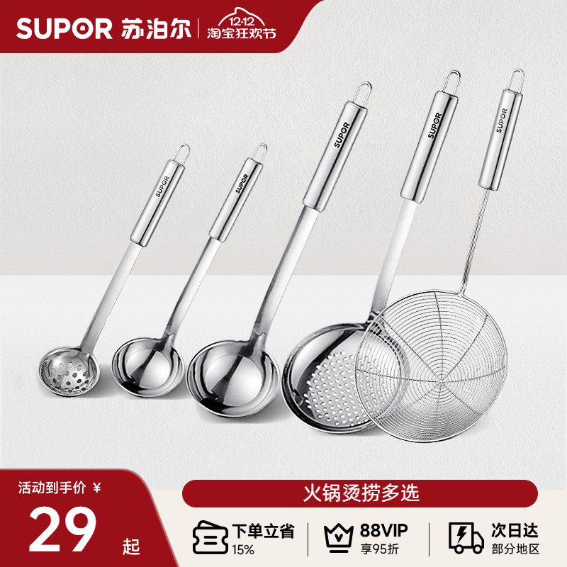 苏泊尔大漏勺不锈钢汤勺笊篱汤捞面勺麻辣烫过滤网捞面条漏勺长柄