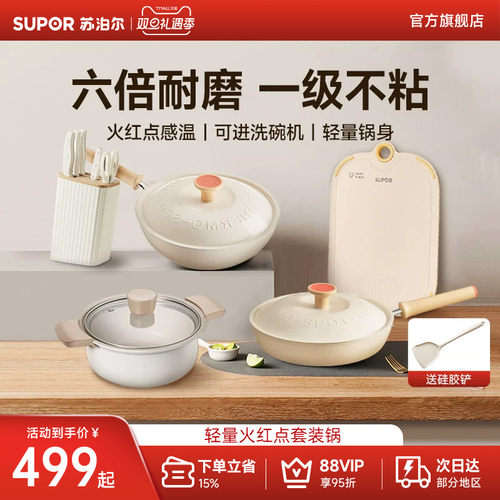 苏泊尔轻量火红点厨房锅具套装全套家用不粘三件套燃气电磁炉通用