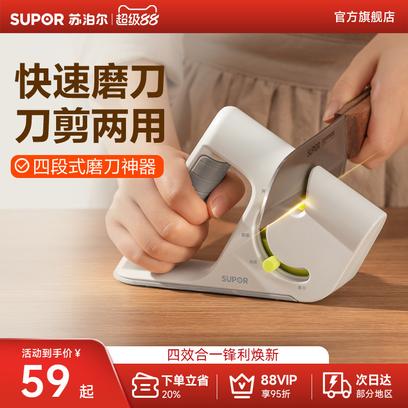 多功能磨刀器厨房苏泊尔磨刀神器