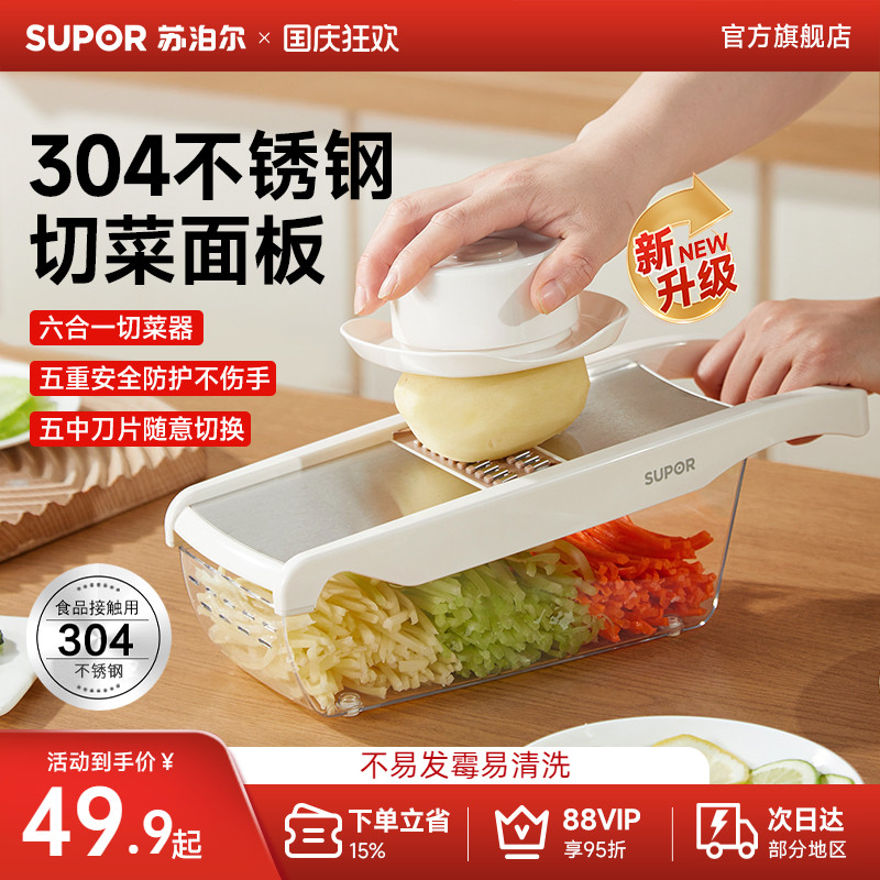 苏泊尔多功能切菜器家用厨房切片机擦丝器土豆丝萝卜薯条刨丝器
