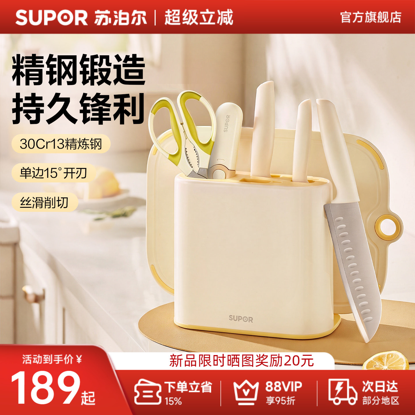 苏泊尔辅食菜板刀具套装厨房家用菜刀婴儿全套宝宝专用组合置物架