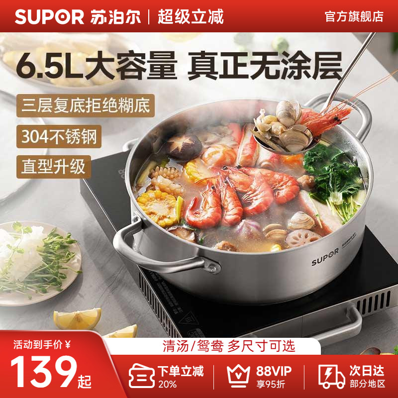 苏泊尔鸳鸯锅火锅锅家用电磁炉专用锅加厚304不锈钢火锅锅具家用