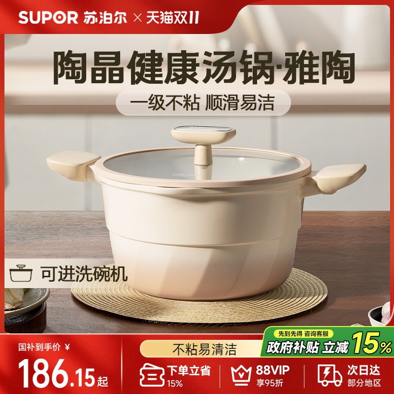 苏泊尔陶瓷汤锅不粘锅家用双耳汤锅煎煮蒸一体汤锅