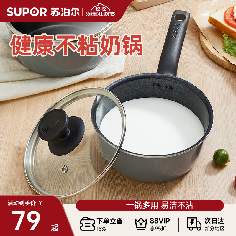 苏泊尔易洁小奶锅婴儿辅食