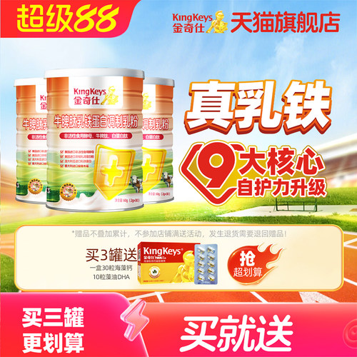 金奇仕牛脾肽乳铁蛋白免疫球蛋白