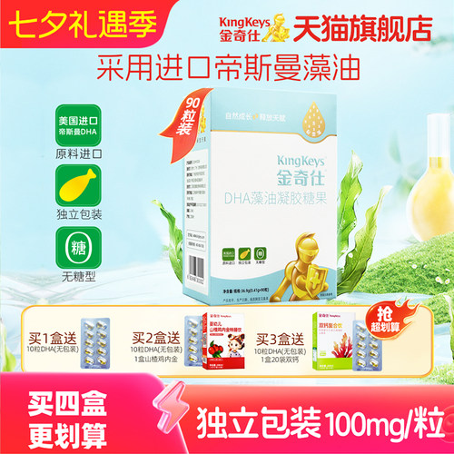 金奇仕帝斯曼藻油dha婴幼儿孕妇