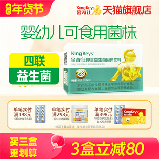 金奇仕益生菌固体饮料粉剂益生菌冲剂进口菌株四联益生菌20袋装