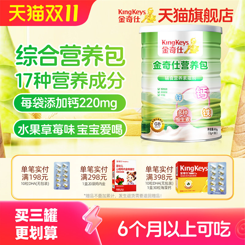 金奇仕营养包钙铁锌多种维生素AD婴幼儿童宝宝钙铁锌6月可食30袋