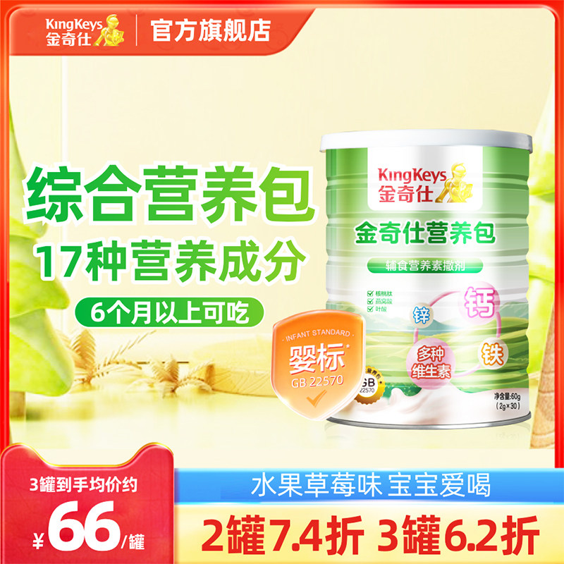金奇仕营养包 钙铁锌多种维生素AD 婴幼儿童宝宝补钙补铁补锌30袋