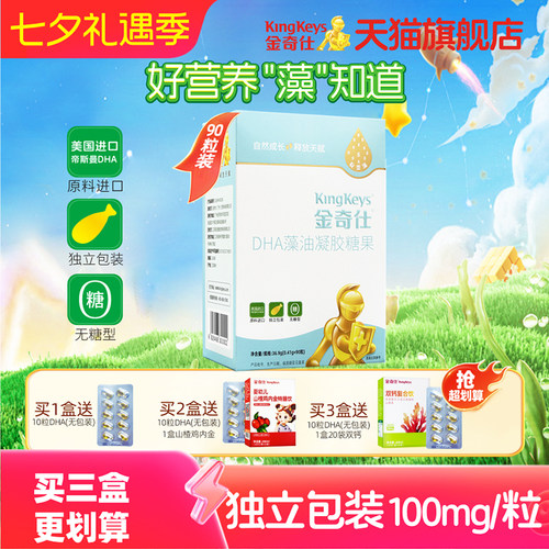 金奇仕婴幼儿童帝斯曼藻油DHA