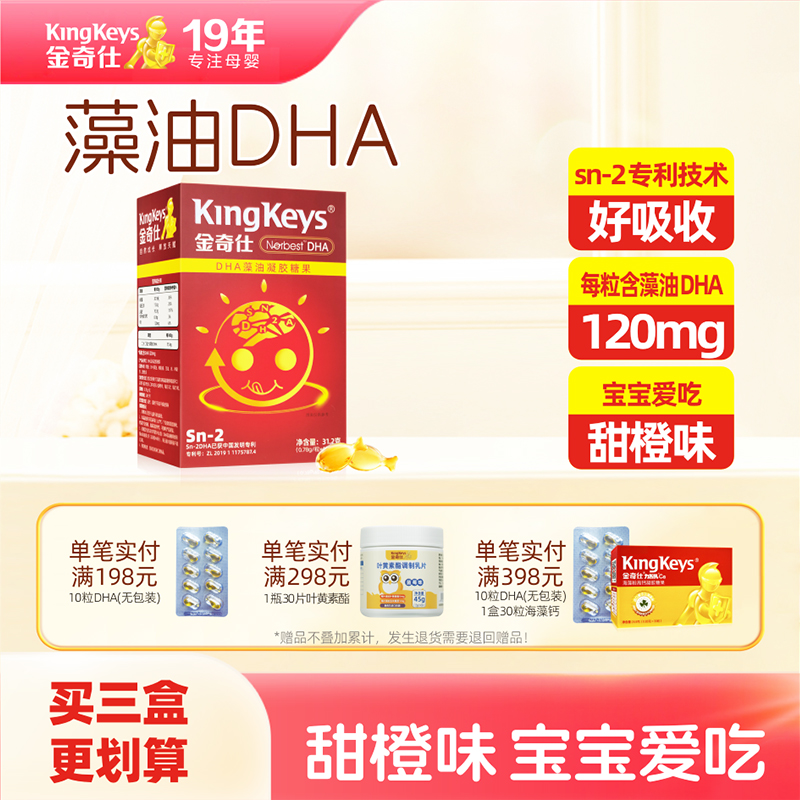 金奇仕藻油dha软胶囊sn-2