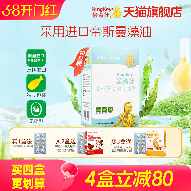 金奇仕藻油DHA婴幼儿宝宝儿童青少年孕妇dha 帝斯曼藻油 90粒装