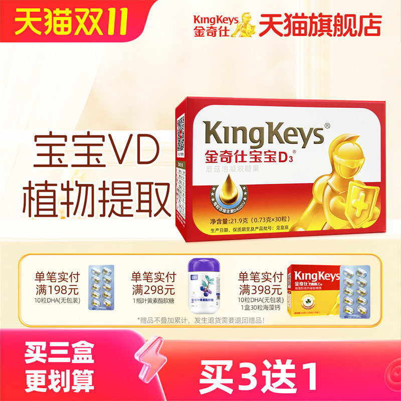 金奇仕宝宝d3蘑菇油提取宝宝维生素d400单位胶囊儿童孕妇成人VD