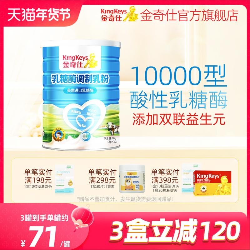 金奇仕乳糖酶调制乳粉 宝宝儿童乳糖酶益生元 美国进口原料30袋