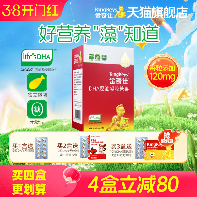 金奇仕帝斯曼藻油DHA婴幼儿童孕妇青少年life'sdha高含量120mg/粒