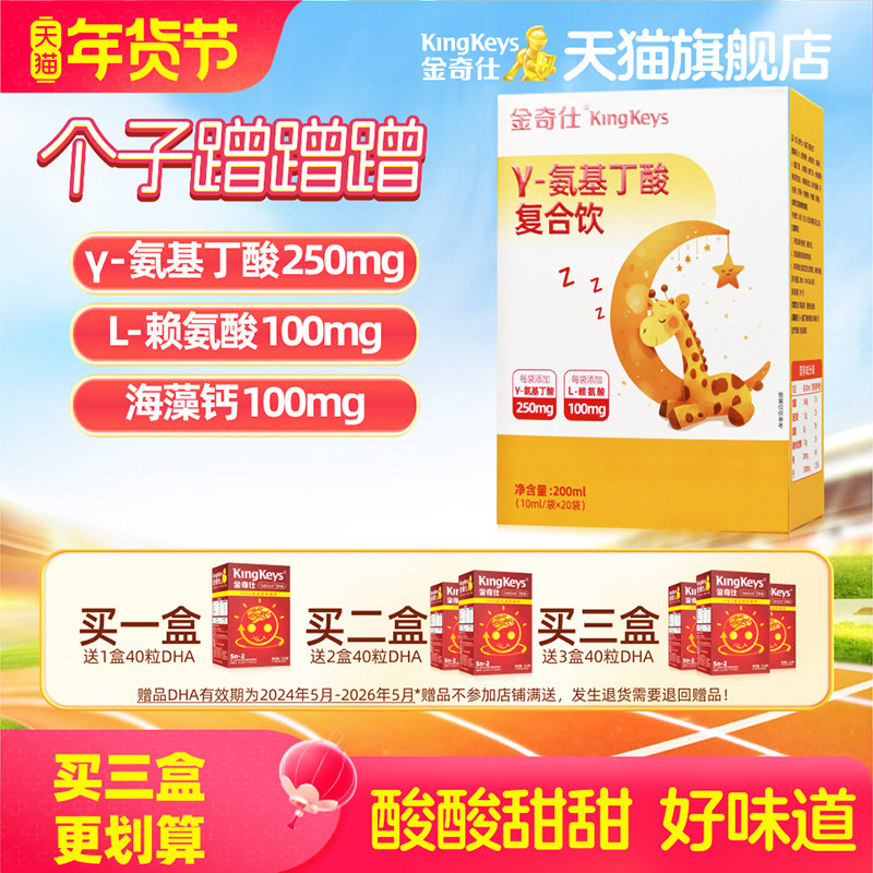 金奇仕γ-氨基丁酸儿童青少年成长营养素海藻钙赖氨酸 gaba 20袋,保健食品/膳食营养补充食品,褪黑素/γ-氨基丁酸/圣约翰草,淘宝优惠券,粉丝福利购,淘宝优惠卷